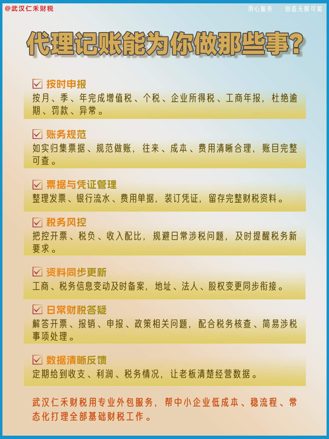 260428代理记账能为你做那些事？.jpg